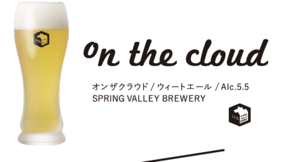 beer_onthecloud